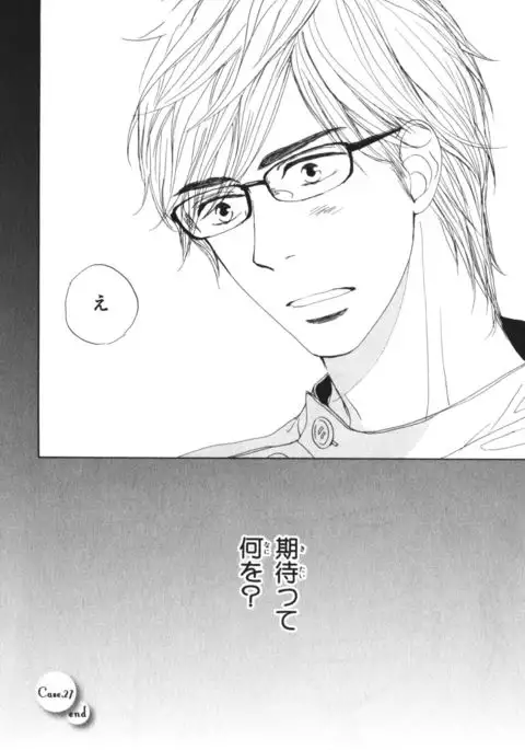 Boku wa Subete o Shitte Iru Vol.04