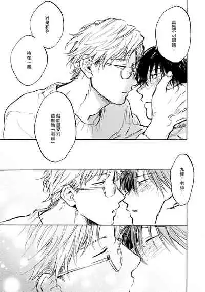 [Tarafuku Haruko] Kujo-sensei no Iinari | 对九条老师言听计从 Ch. 4-5+番外 [Chinese] [Digital] [完结]