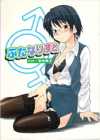 (C66) [Renrakumou AMI Doujin Section (Various)] AMI Jiyuuchou Ni Futanarist