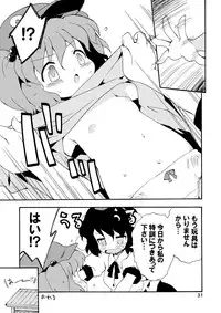 (Kouroumu 5) [Dr.VERMILION (Petenshi)] Wazuka na Omocha no Gensoukyou (Touhou Project)