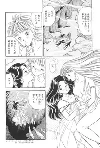 [Satou Marumi] Namioto Densetsu