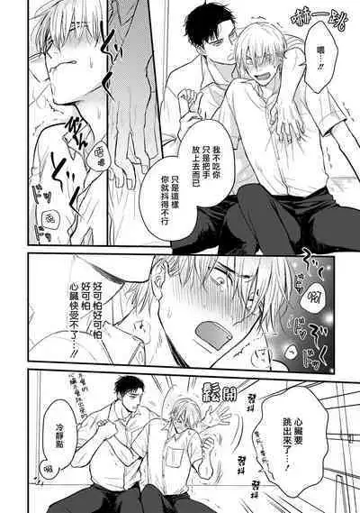 Tabetemo Oishiku Arimasen 2 | 尝起来一点都不好吃 2 Ch. 6-23 番外+加笔+A店特典