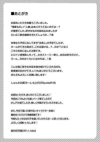 [Nezumi no Haha (Nezumi Nobo)] Jimi Tsuma-san to Gal Tsuma-san, Hitozuma Tetsudou Nobori Ken (I)ki [Digital]