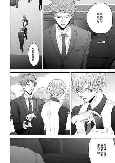 [Yoshio Akira] Shirayukihime ni Kuchizuke | 亲吻白雪姬 Ch. 1-10+番外1-2 [Chinese] [拾荒者汉化组] [Digital]