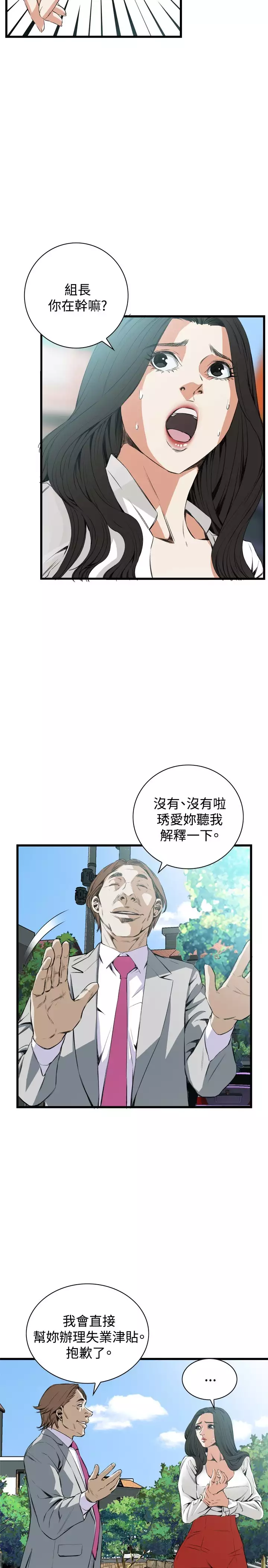 Take a Peek 偷窥 Ch.39~57 中文