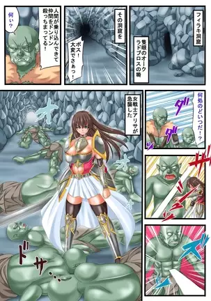 Fukushuu no Onnakishi wa Kataki no Orc ni Okasareru