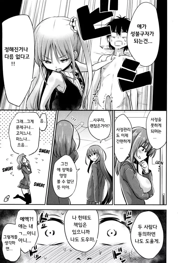 Boku wa kanri kanri knari sarete iru