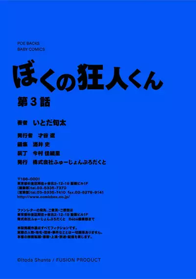 [Itoda shunta] boku no kyōjin-kun 1-4 | 我家的小疯子1-4 [Chinese] [莉赛特汉化组]