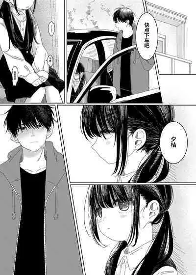 Soutai shita Hi | 早退的那天