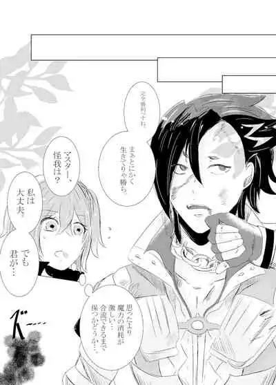 Hifumi (Hifumi) [Hitori ansoro] rēzondētoru wa koko ni arite [man guda ♀] [zenpen] (fate grand order )