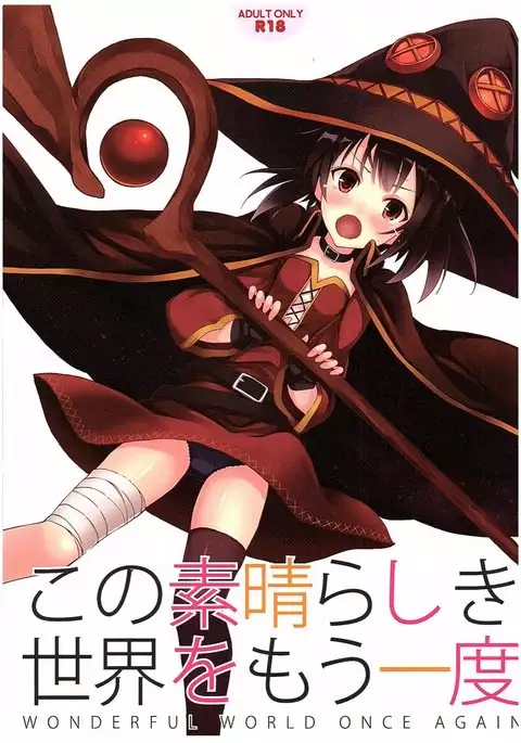 Kono Subarashiki Sekai o Mou Ichido - Wonderful World Once Again