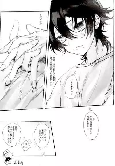 Tensai Chuugakusei no Tenga naru Revenge