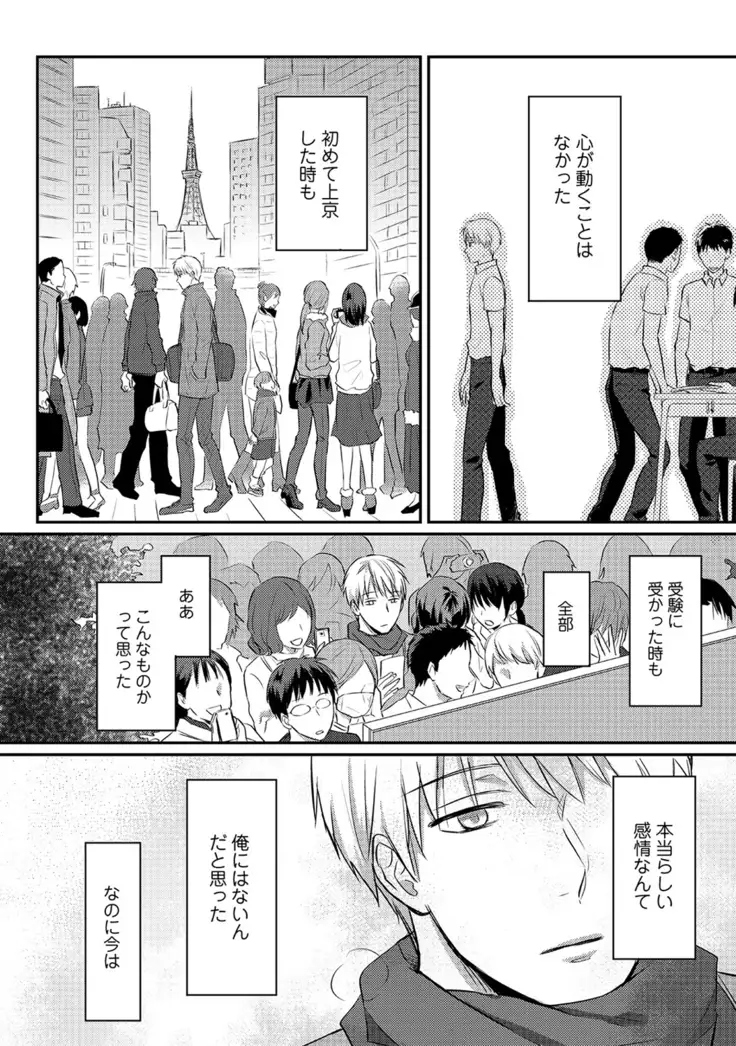 Zesshokukei danshi seiyoku wo shiru Ch.01-08