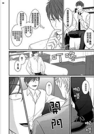 Mukatsuku Douryou to Sex Friend ni Narimashita Ch. 1-3