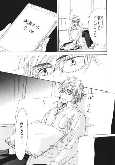 Boku wa Subete o Shitte Iru Vol.04