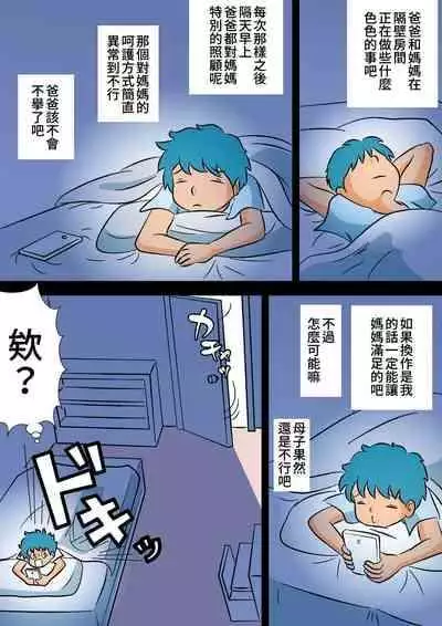 [Momoziri Hustle Dou] Bokki ga Osamaranai Boku de Asobu Mama [Chinese] [感謝3+11讓我在家可以專心個人漢化]