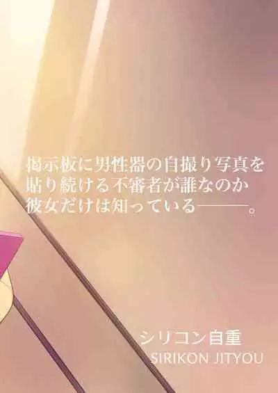 [Silicon Jichou (Condessa)] Danseiki Roshutsu Jidori-han no Shoutai wa Kanojo dake ga Shitteiru. [Digital]