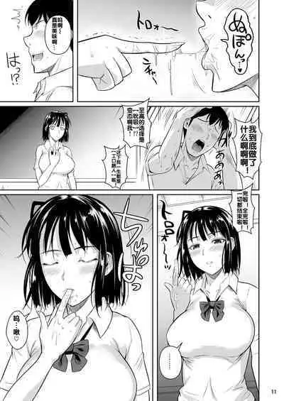 Bocchi no Mob ga Tadashii Sentaku o Shite Seiso Shoujo to Tsukiau. Mochiron Sex mo Suru