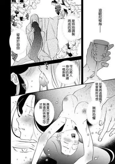 Oeyama suimutan utsukushiki oni no toraware hime | 大江山醉夢逸話 美麗的鬼與被囚禁的公主 Ch. 1-7