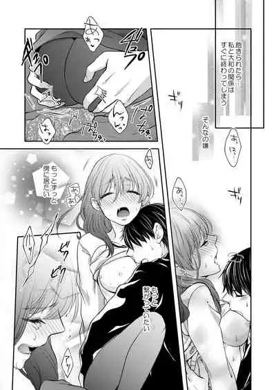 [Hachiya Nanao] Osananajimi Doushi ja Irarenai -Sashidashita Karada kara Hajimaru Renai- Ch. 1-9