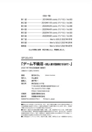 Game Furin Numa ~Inran Hitozuma ga Dan Houkai Saseru made~