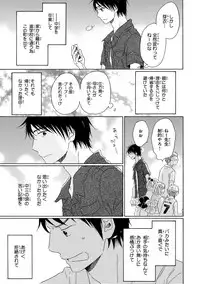 [Kajigaya Michiru] Wasureta Natsu made Ai ni Iku [Digital]