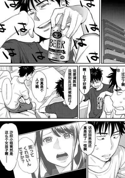 [Katsura Airi] Koukan ─ Ano Toki… Ano Musume ♀ Toitsu ♂ Tetara ─ 1-3 [Chinese] [含着个人汉化] [Digital]