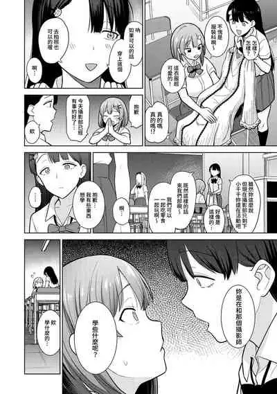 SotsuAl Cameraman toshite Ichinenkan Joshikou no Event e Doukou Suru Koto ni Natta Hanashi Ch.1-3