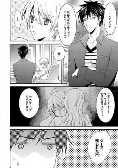 [Chitose Piyoko] Nyotaika Vampire Maji de Shojo Soushitsu 5-byou Mae 1-12