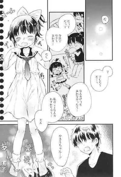 [Hatomugi Munmun] Otona ni Naranai Onnanoko