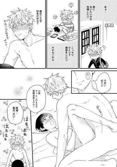 Sakuran BO Love Terrorism