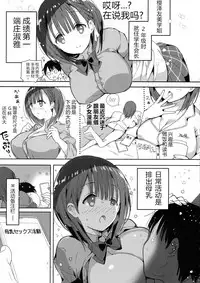 Bonyuu-chan wa Dashitai. 4