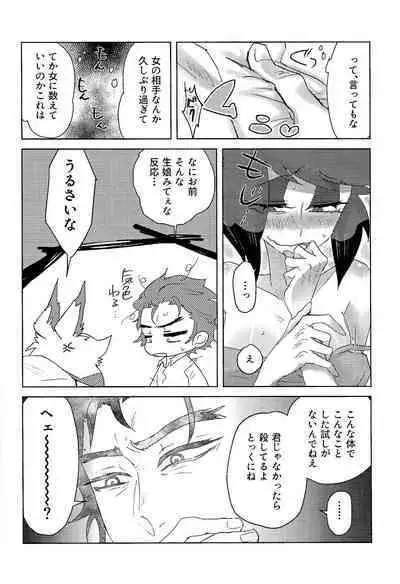 Mama tte Omotte yo!?