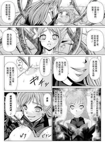 [MACXE'S (monmon)] Mou Hitotsu no Ketsumatsu ~Henshin Heroine Kairaku Sennou Yes!! Precure 5 Hen~ 另一个结局 变身女英雄快乐洗脑 yes!! 光之美少女5篇 第二话 (Yes! PreCure 5) [Chinese] [LLQ个人汉化]
