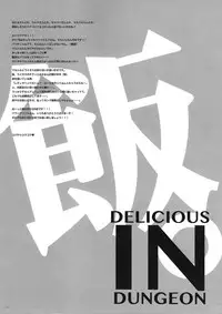 (CT26) [Alemateorema (Kobayashi Youkoh)] GARIGARI 76 (Dungeon Meshi)