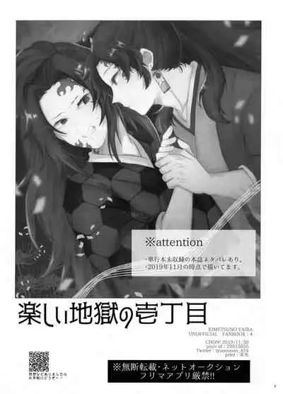 Tanoshii Jigoku no Icchoume