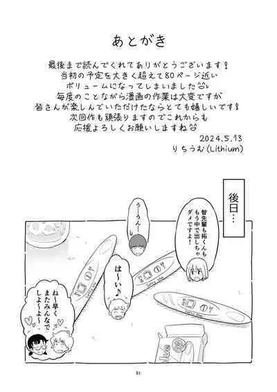 Boku no taisetsuna kanojo ga itoko no kyokon shota ni netora re chau! ?