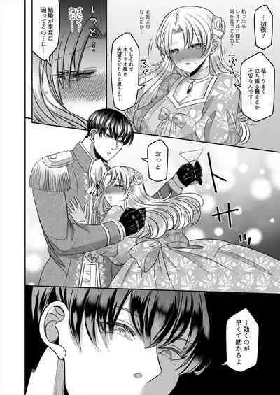 [Aikawa Meruo] Netorare Reijou ~Gitei no Iyarashii Aibu de Iki Kuruu Hanayome~ 1-2