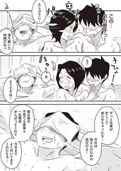 [Haitoku Sensei] Ano! Okaa-san no Shousai - Details of 