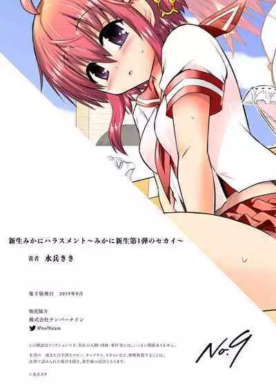 [Funanori House (Suihei Kiki)] Shinsei Mika ni Harassment - Mika ni Shinsei Dai 1-dan no Sekai