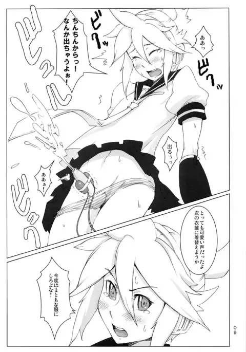 鏡音レンは調教中