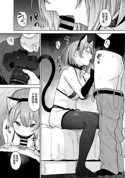 [Azuse] SotsuAl Cameraman to shite Ichinenkan Joshikou no Event e Doukou Suru Koto ni Natta Hanashi Ch. 1-11 [Chinese] [裸單騎漢化]