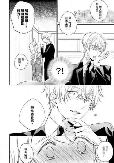 [Shichigatsu Motomi] Sonna Kao shite, Sasotteru? ~Dekiai Shachou to Migawari Omiaikekkon!?~ 1-7 | 這種表情，在誘惑我嗎？~溺愛社長和替身相親結婚！？ act.1 [Chinese] [拾荒者汉化组]