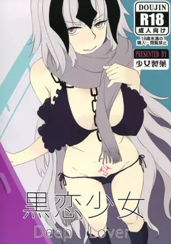 (C91) [Shoujo Seiyaku (NOGOD)] Kokuren Shoujo (Fate/Grand Order)