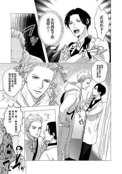 Boy's Love Oharai Mousu! | 进行BL除灵吧! Ch. 1-2