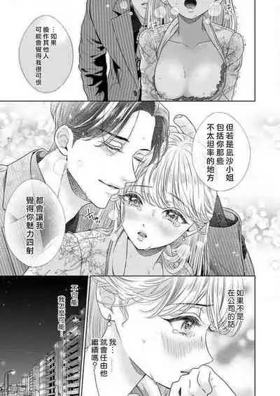 [Murakami Akira] sazanami sōji ni shojo o sasagu ~ sā, jikkuri medemashou ka | 將身體獻給漣蒼士〜那麼就來徹底疼愛你吧 1-4 [Chinese] [莉赛特汉化组]