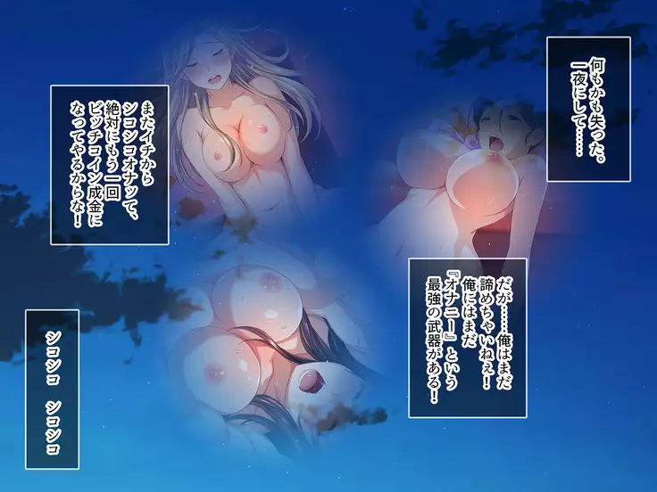 BitchCoin ~Sore wa Sekai o Kaeru Atarashii Tsuuka Kijun~