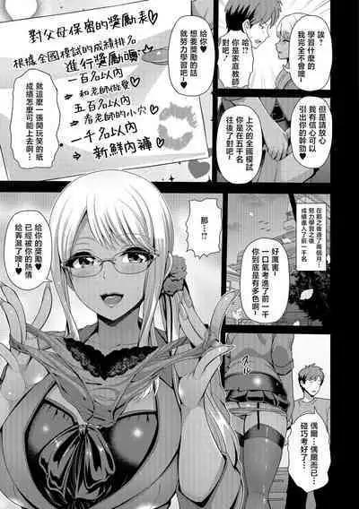 [Toba Yuga] Kuro Gal Katekyo wa Cho~Yuunou (Comic Shigekiteki SQUIRT!! Vol. 10) [Chinese] [Digital]