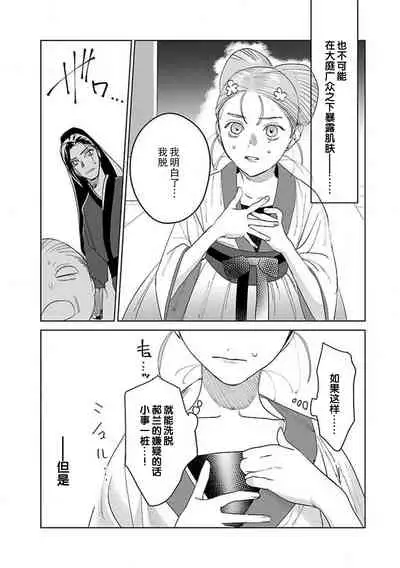 [Tamaru Iku] tensei! ? Bukan to nyan nyan ~ kōkyū enji-roku ~ | 转生！？武官和娘娘～后宫艳事录 1-8 end [Chinese] [莉赛特汉化组]