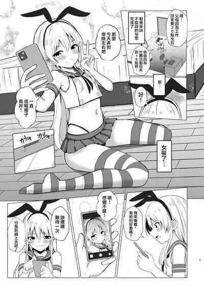 [Ochaduke (Bullet)] Shimakaze-kun ni Natte Onani shi Chau Hon (Kantai Collection -KanColle-) [Chinese] [瑞树汉化组] [Digital]